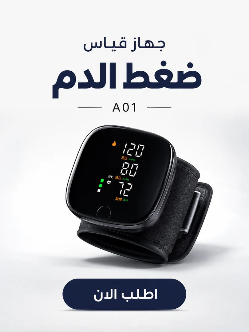 قياس دقيق لضغط الدم والنبض