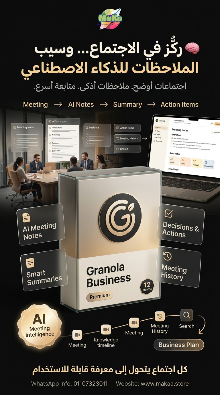 اشتراك Granola Business