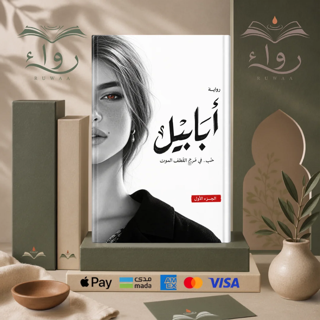 أبابيل 