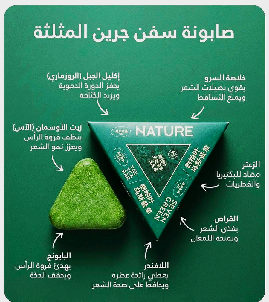 فوائد الصابونة الطبيعية