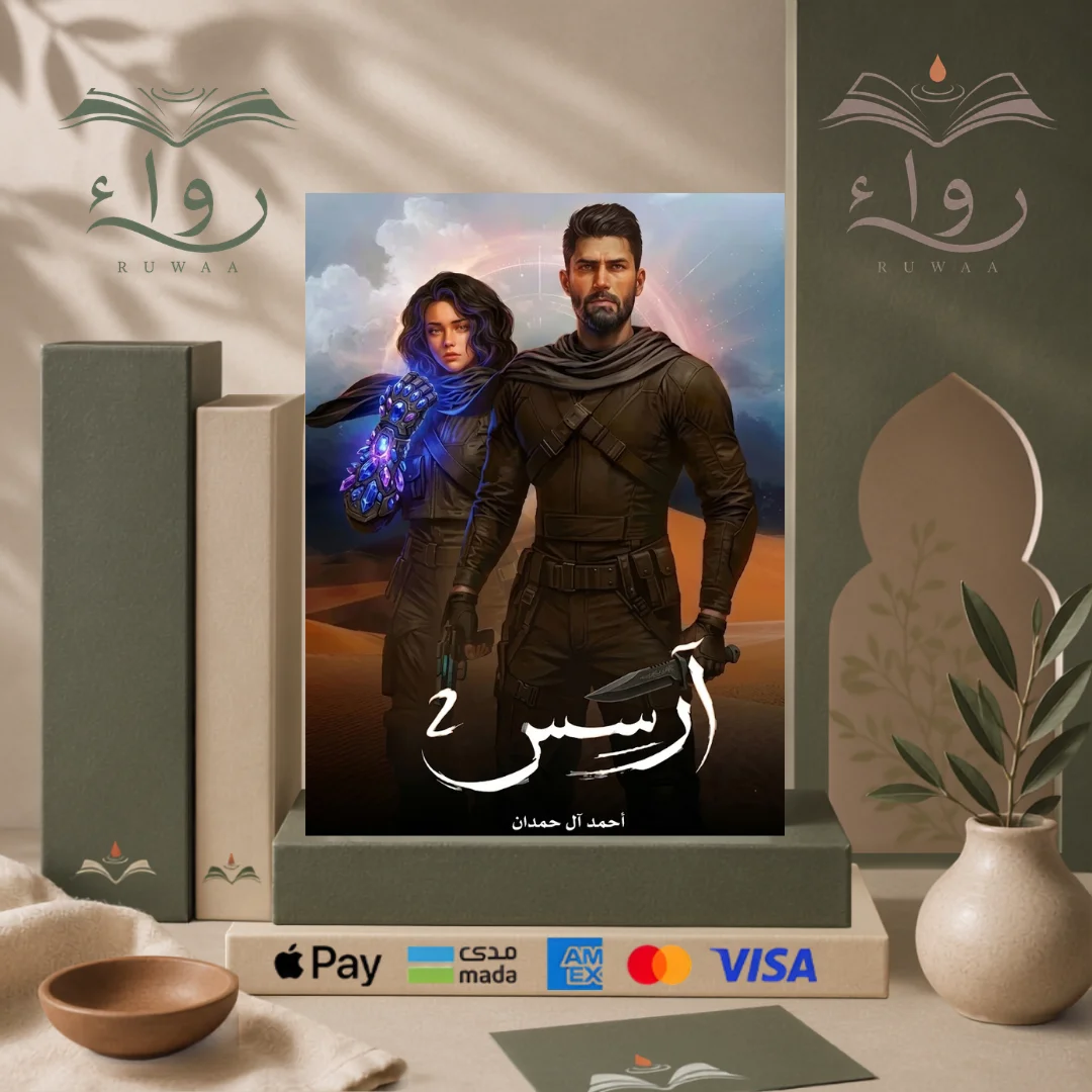 أرسس ٢