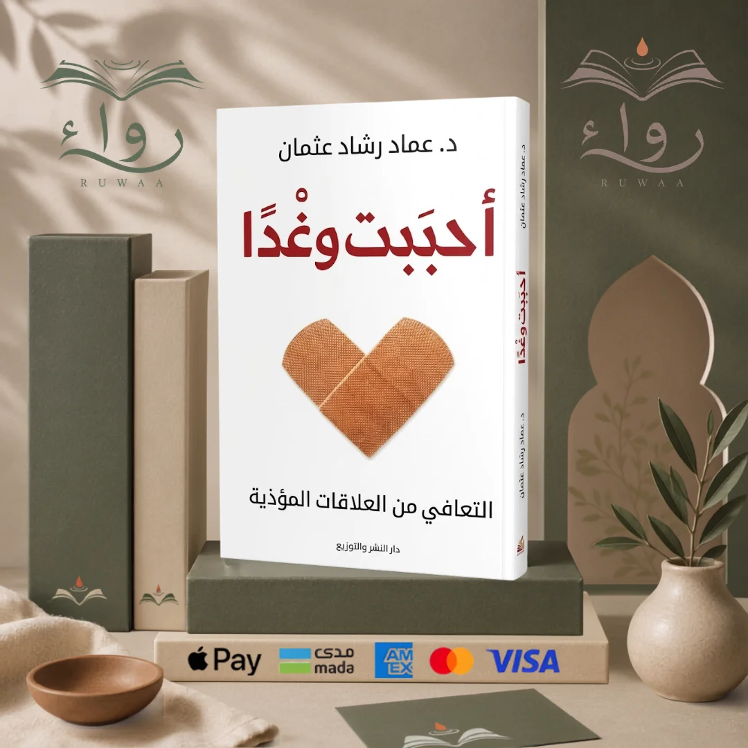 أحببت وغداً