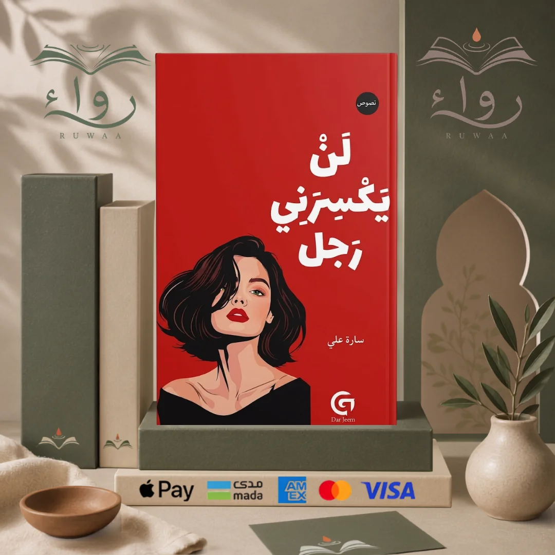 لن يكسرني رجل