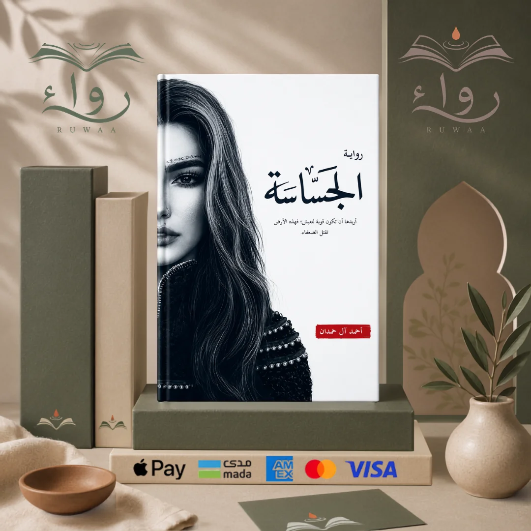 الجساسة