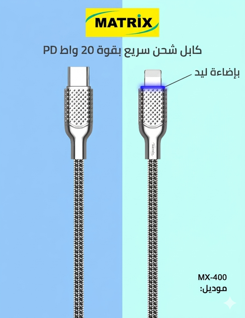 كابل تايب سي ايفون زنك (ماتريكس)