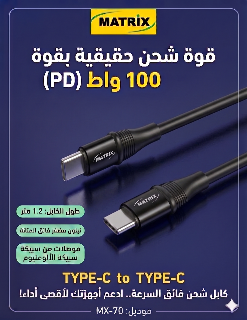 كابل تايب سي * تايب سي قماش (ماتريكس)