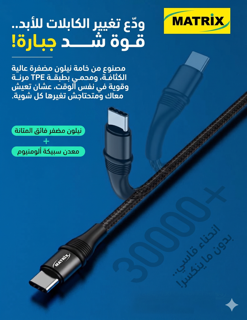كابل تايب سي * تايب سي قماش (ماتريكس)