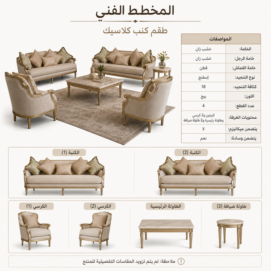 صالون كلاسيك خشب زان أوف وايت - 4 قطع