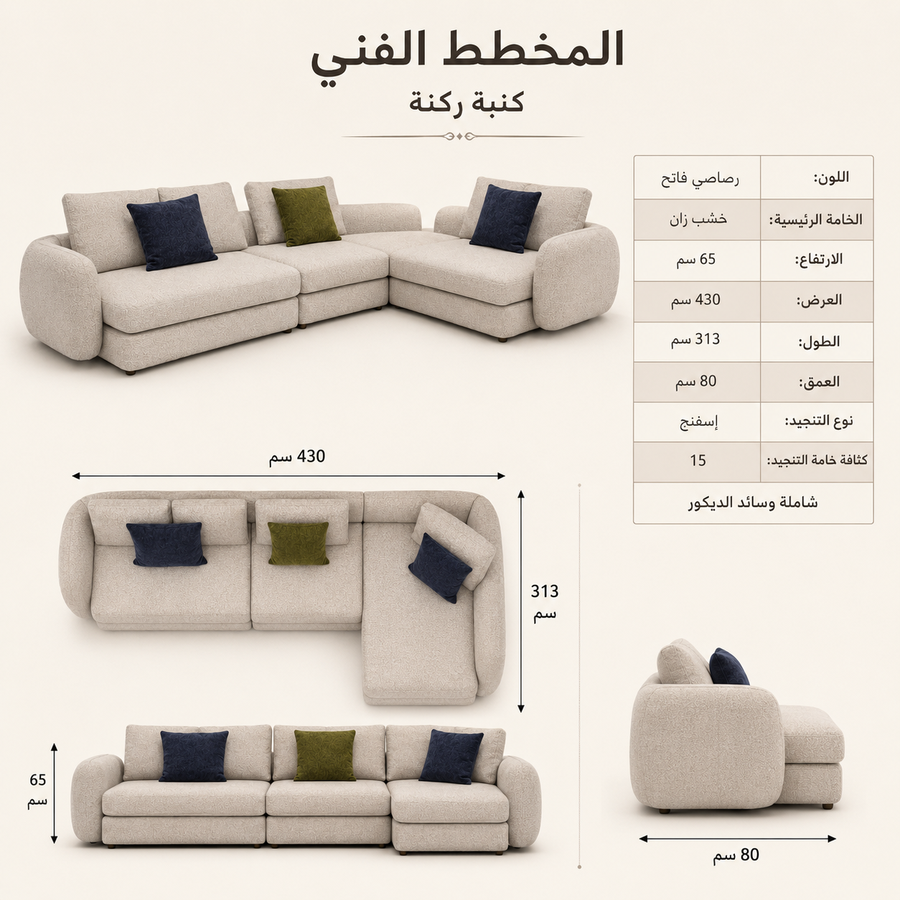 صالون مودرن خشب زان أحمر رمادي - 430*313*65 سم