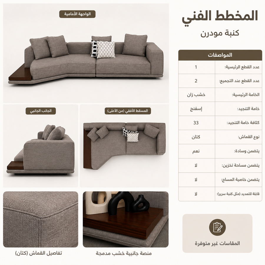 كنبة قماش ايطالي MINOTTI