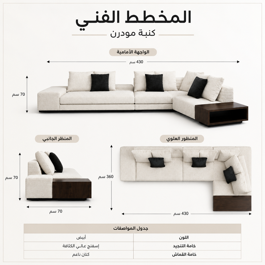 صالون مودرن ايطالي ابيض - 430*360 سم