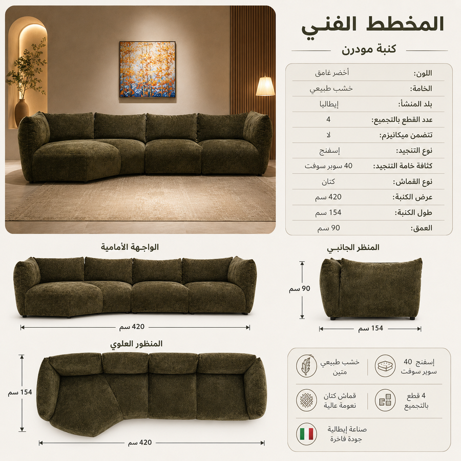 كنبة قماش ايطالي  وخشب طبيعي 