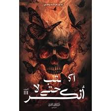 اكتب حتى لا أنكسر – الجزء الثالث | مريم الحيسي | كتاب تأملات ودعم نفسي