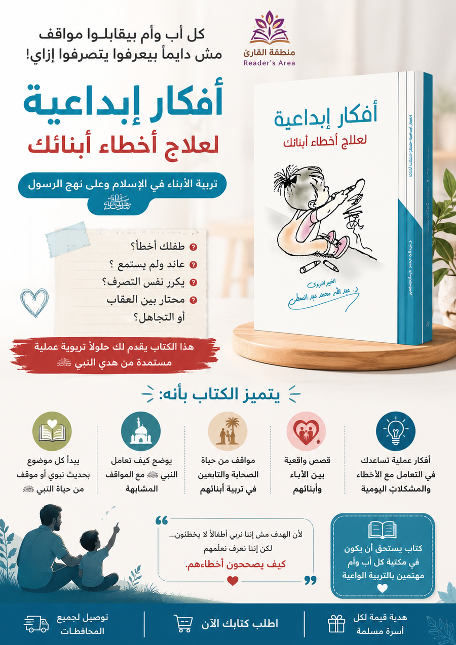 أفكار إبداعية لعلاج أخطاء أبنائك