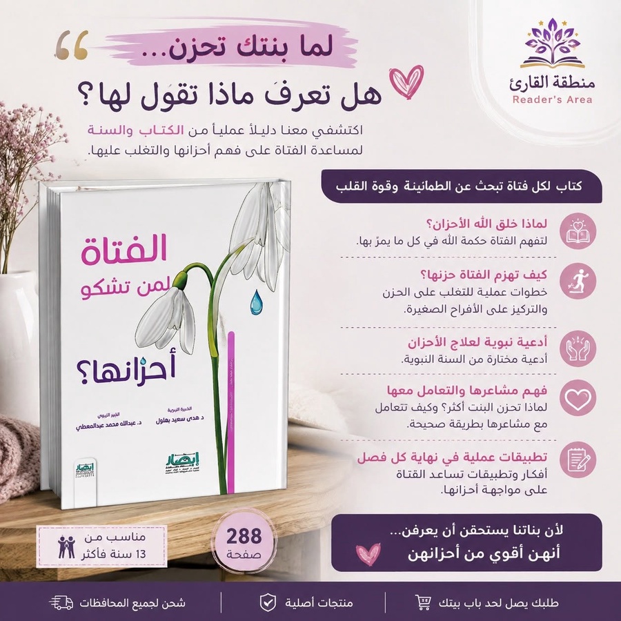 الفتاة لمن تشكو أحزانها؟
