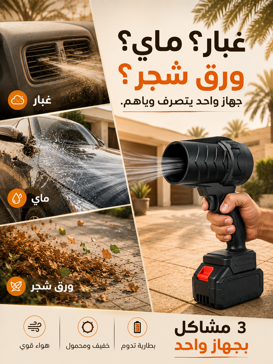 طارد الهواء النفاث