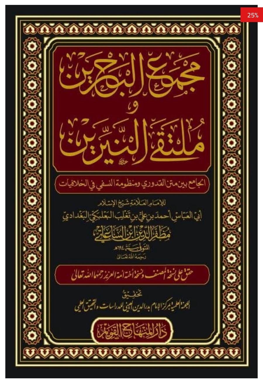 مجمع البحرين وملتقى النيرين