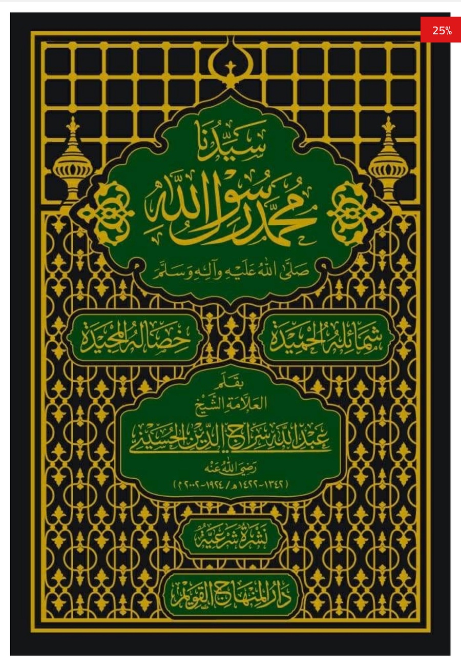 سيدنا محمد رسول الله ﷺ