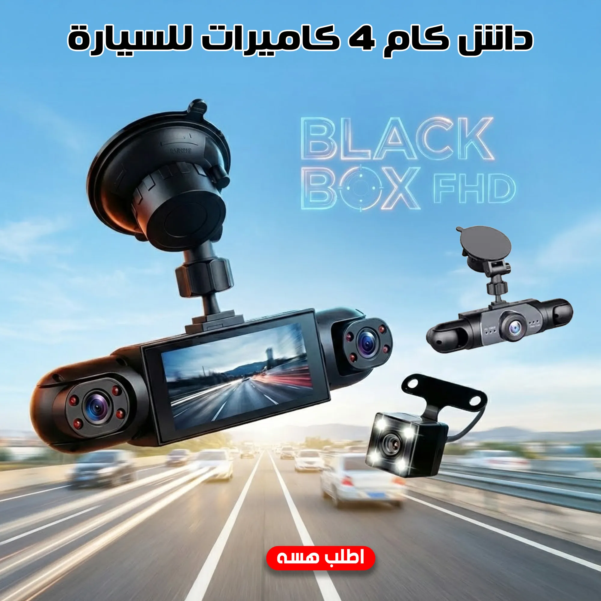 داش كام للسيارة 4 عدسات بدقة HD 1080P مزودة ببطارية قابلة للشحن مع واي فاي (WiFi) ورؤية ليلية - مقاومة للحرارة حتى 70° - سهلة التركيب بمقبس الولاعة (ضمان عامين)