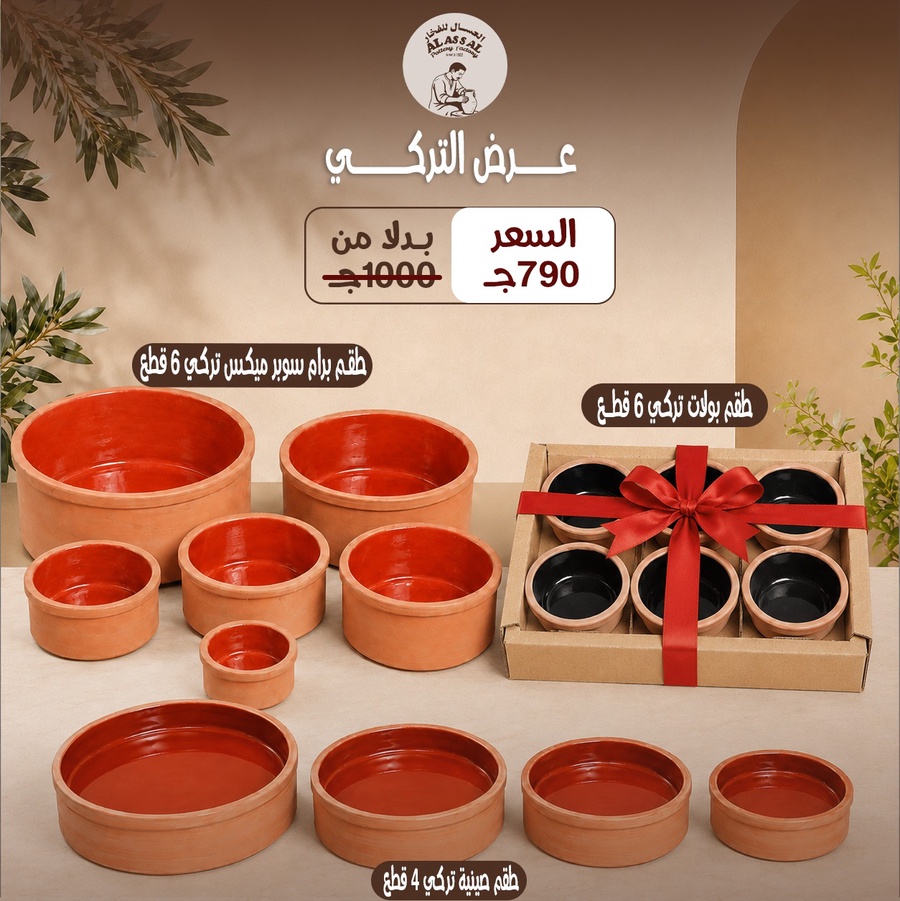 عرض التركي 16 قطعة - طقم برام سوبر ميكس+ طقم صواني + طقم بولات هدية