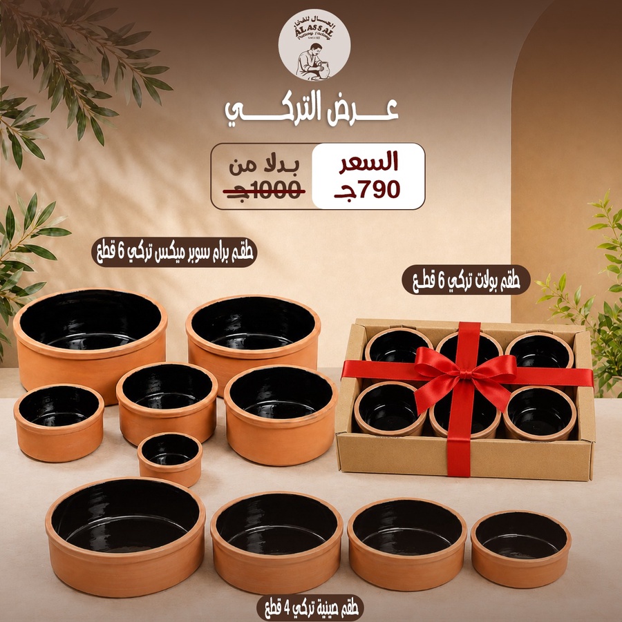 عرض التركي 16 قطعة - طقم برام سوبر ميكس+ طقم صواني + طقم بولات هدية