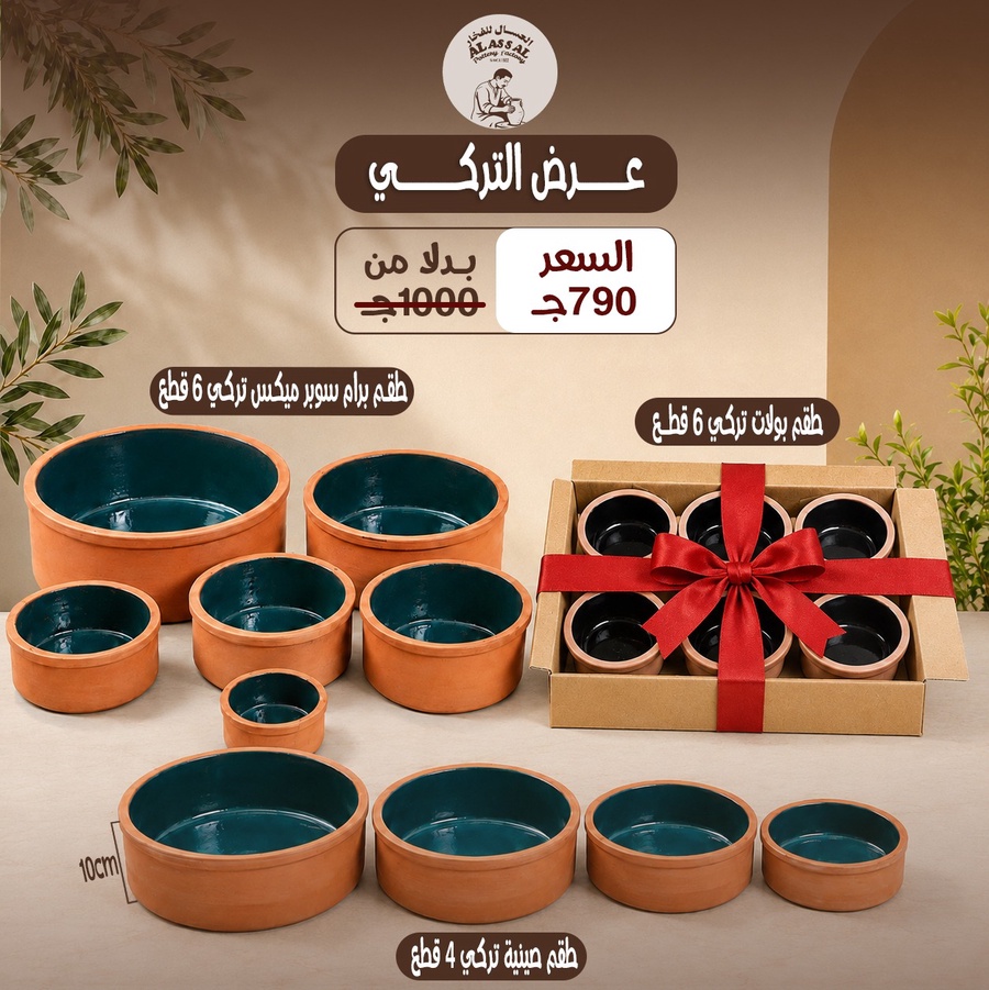 عرض التركي 16 قطعة - طقم برام سوبر ميكس+ طقم صواني + طقم بولات هدية