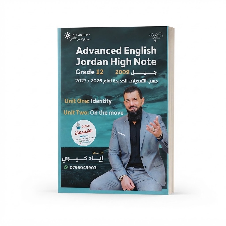 دوسية اللغة الانجليزية للاستاذ اياد خيري الوحدة الاولى والثانية