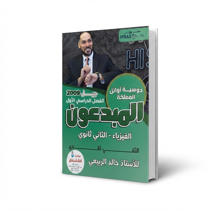 المبدعون في التربية الاسلامية للاستاذ علي ربابعة الفصل الاول