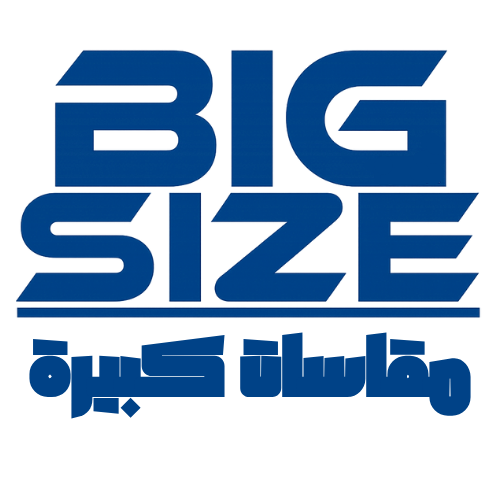 مقاسات كبيرة- BIG SIZE
