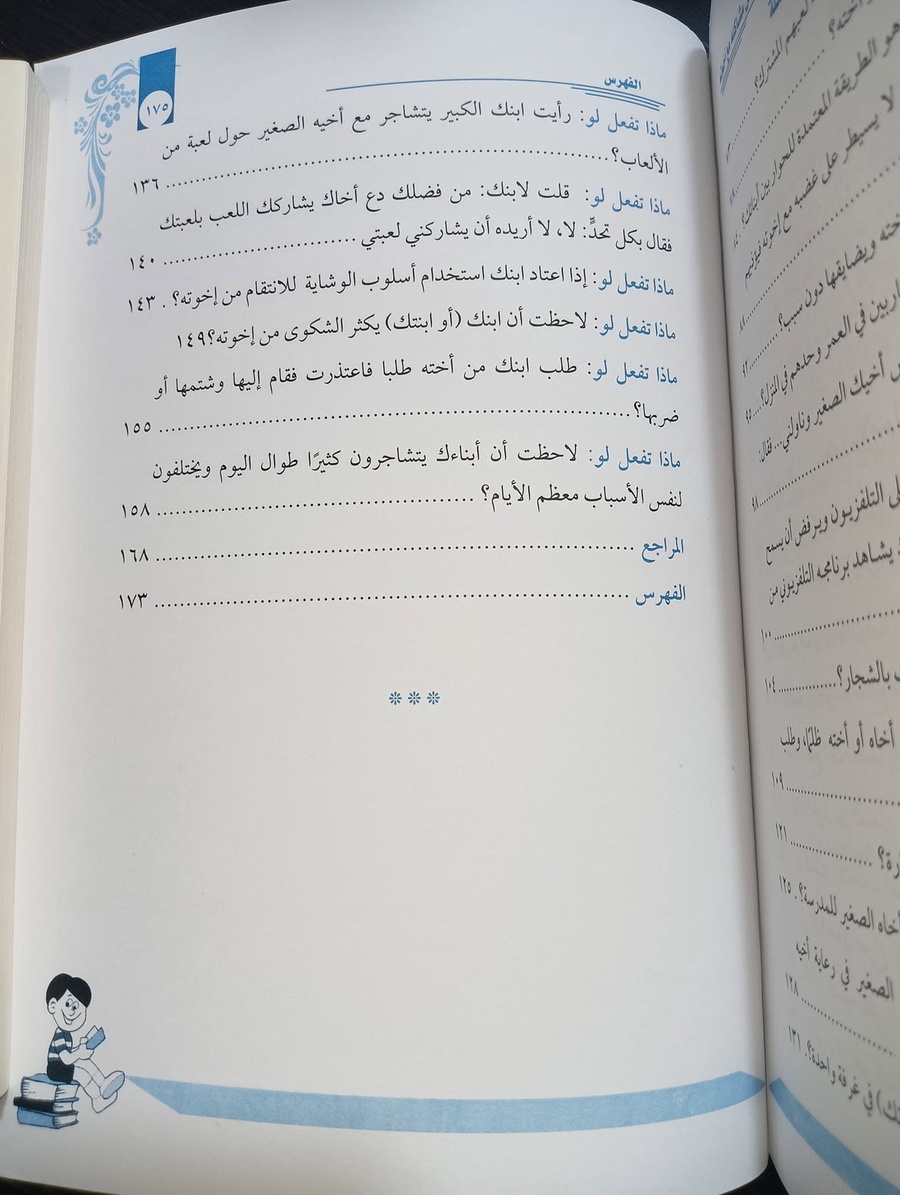 القواعد الذهبية في إدارة الصراعات الأخوية