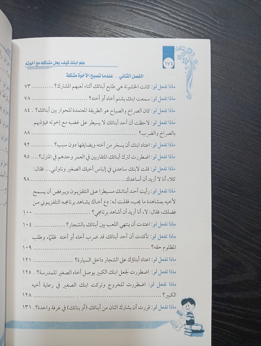 القواعد الذهبية في إدارة الصراعات الأخوية