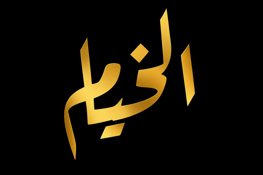 Alkhayam Fragrances