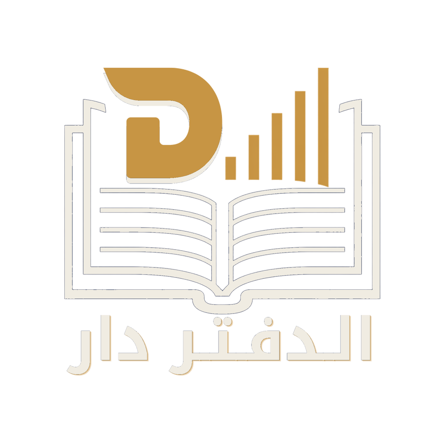 الدفتر دار