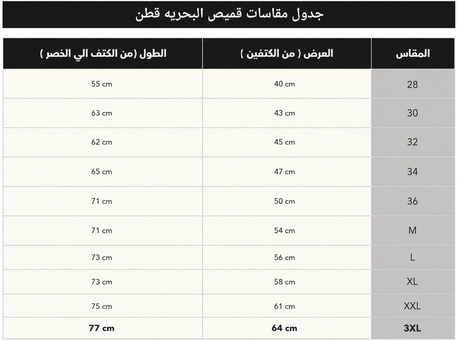 قميص الكشافة الجوية المصرية خامة قطن لون لبني