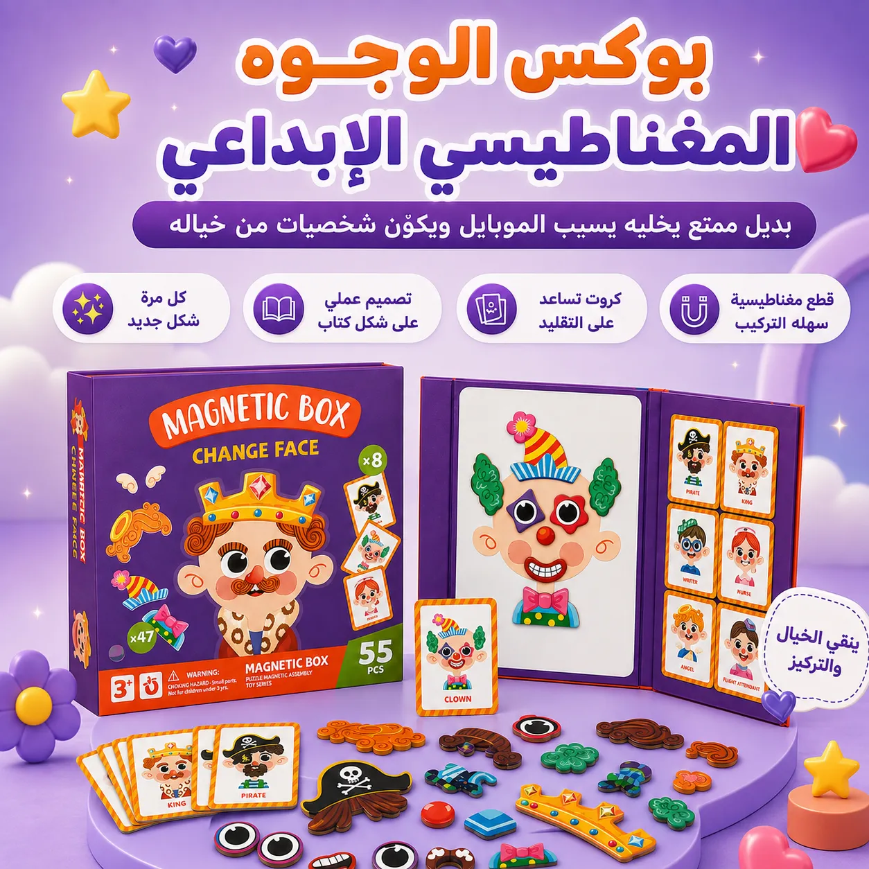 بوكس الوجوه المغناطيسي الإبداعي