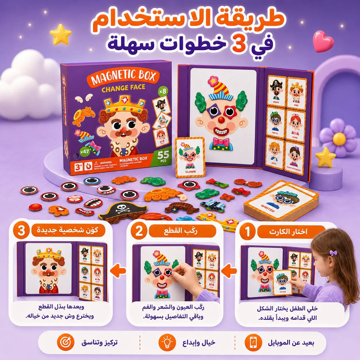 تفاصيل لعبة الوجوه المغناطيسية
