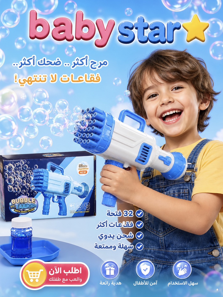 مسدس الفقاعات