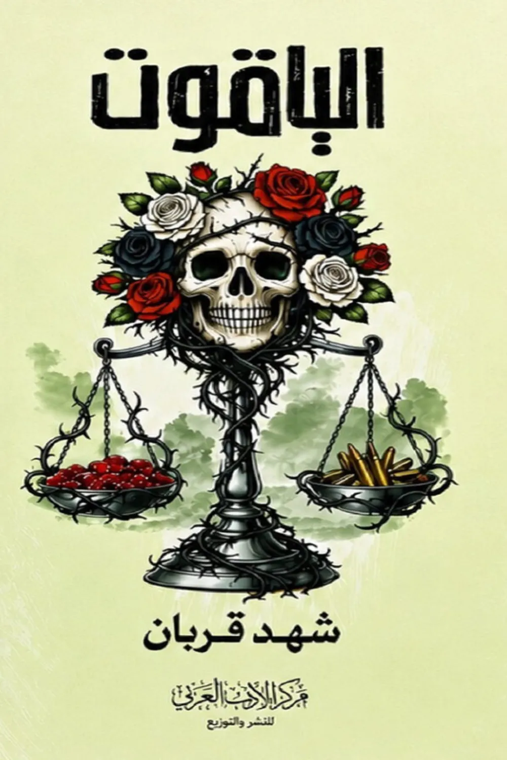 الياقوت
