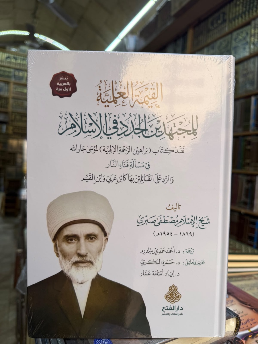 القيمة العلمية للمجتهدين في الاسلام