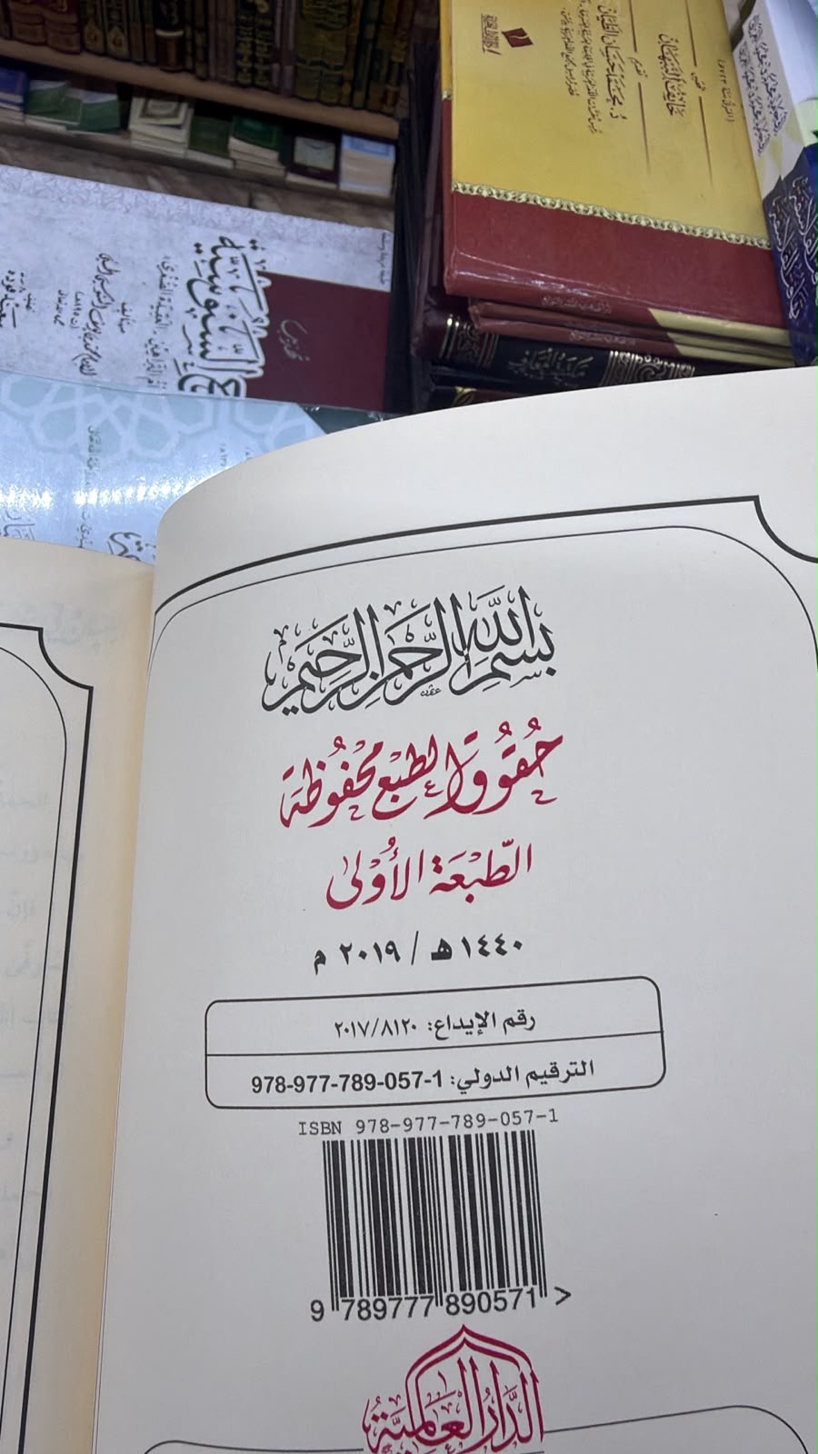 التبيان في شرح واخلاق حمله القرآن