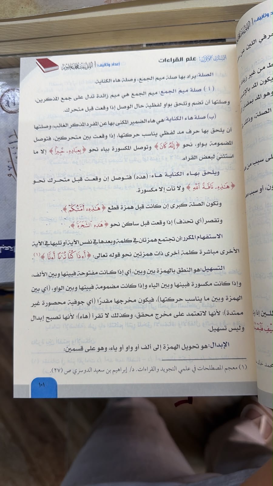 الاصول النيرات في القراءات