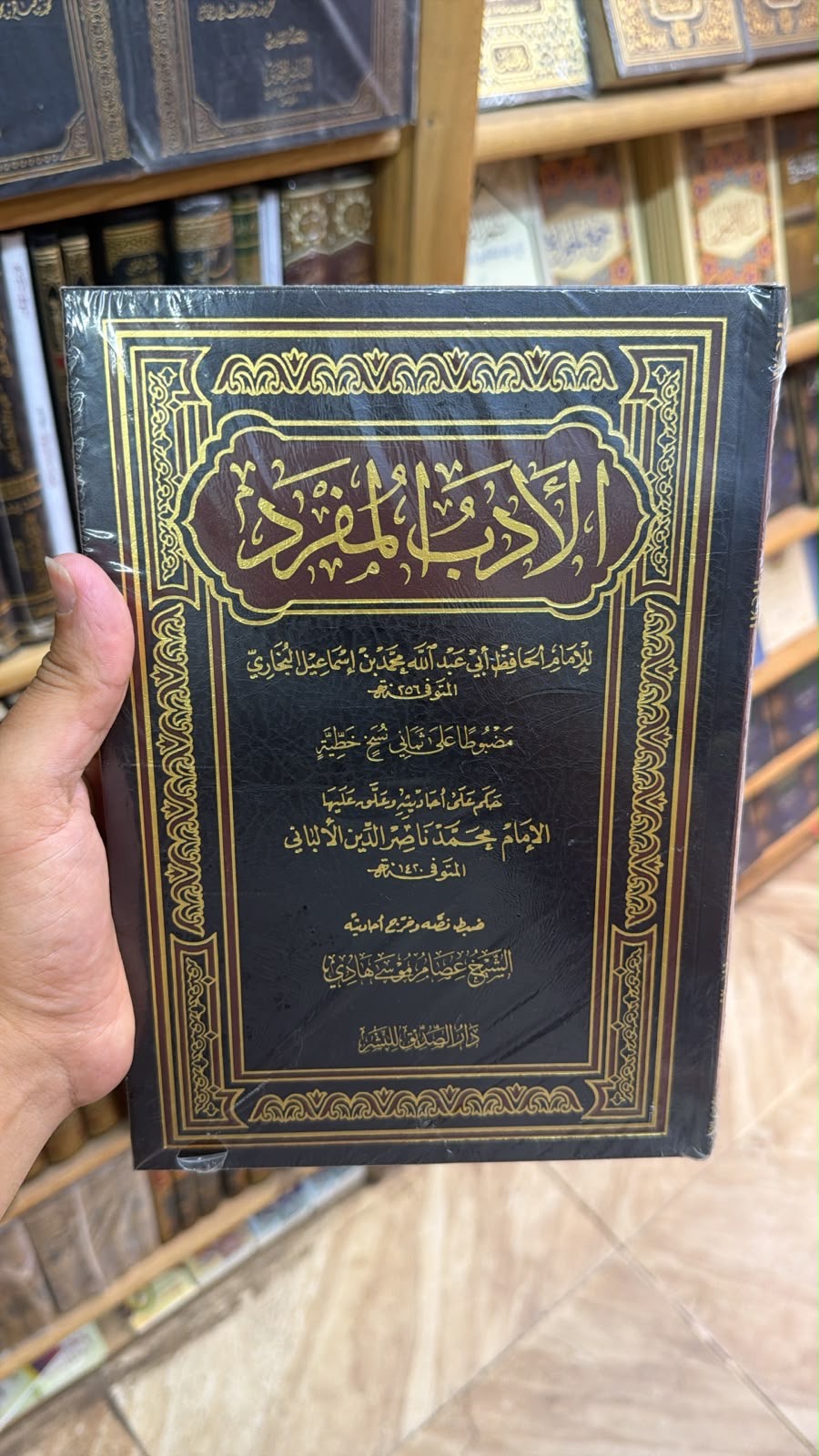 الاداب المفرد