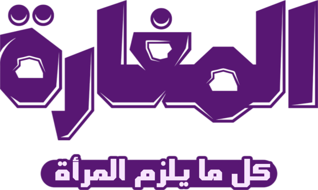 المغاره 