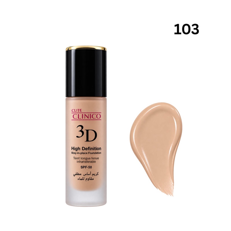 فاونديشن كيوت كلينيكو 3D هاي ديفينيشن SPF 50 – مطفي ومقاوم للماء
