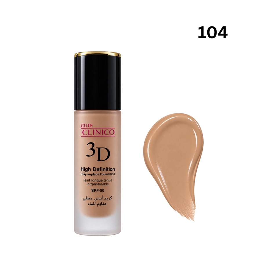 فاونديشن كيوت كلينيكو 3D هاي ديفينيشن SPF 50 – مطفي ومقاوم للماء