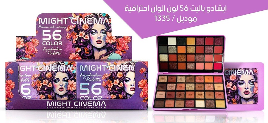 ايشادو مايت سينما 56 لون موديل-1335