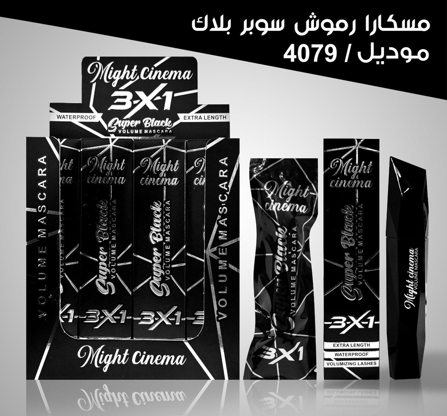 مسكاره مايت سينما 3فى1 موديل4079