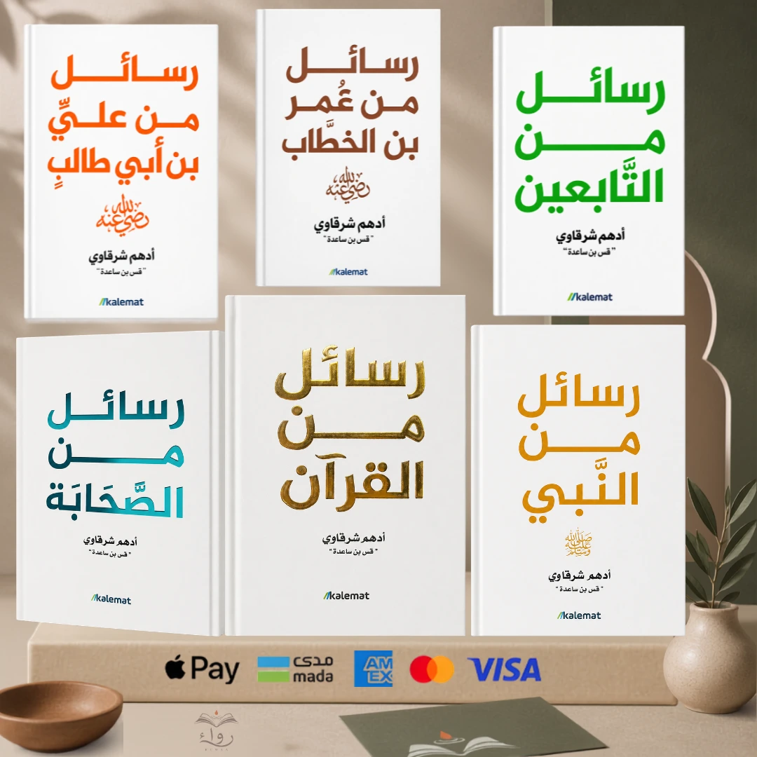 مجموعة الرسائل الذهبية السداسية