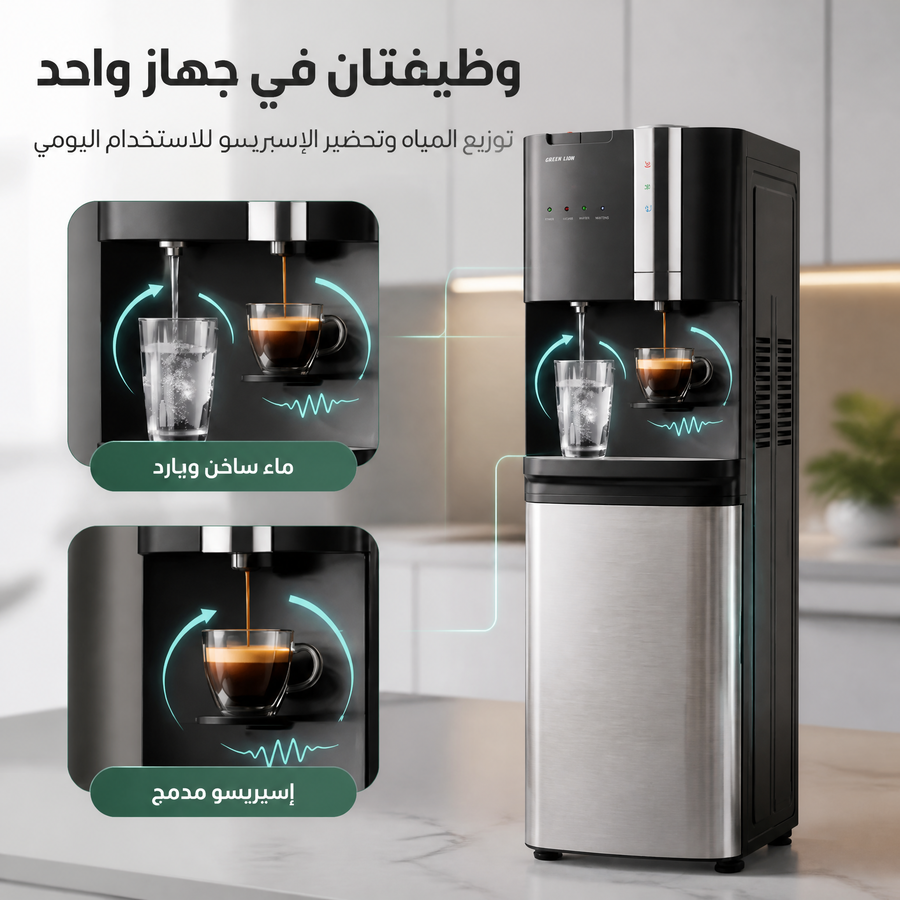 موزع مياه وماكينة إسبريسو مايسترو 2 في 1