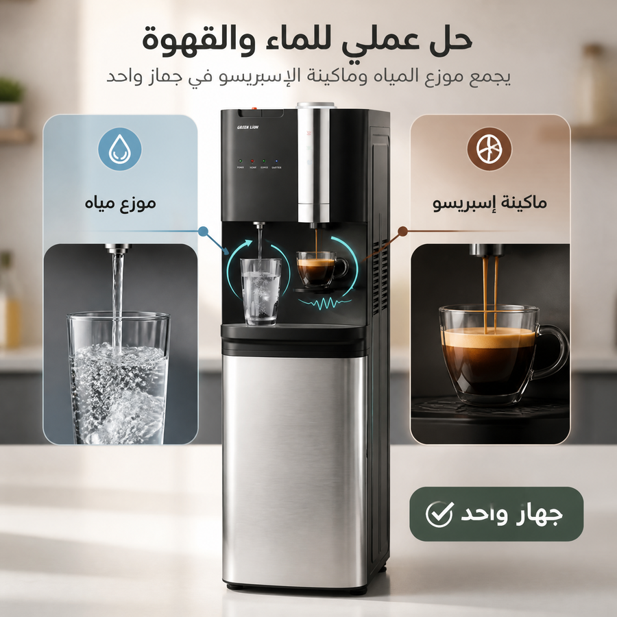 موزع مياه وماكينة إسبريسو مايسترو 2 في 1
